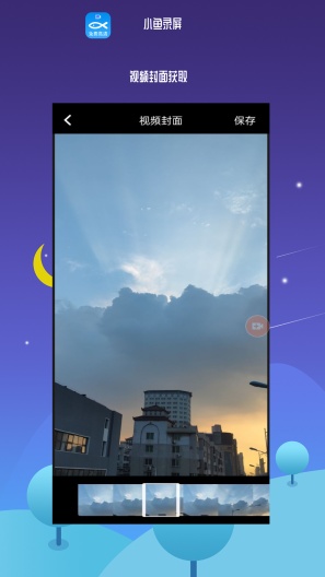 小鱼录屏 Screenshots6