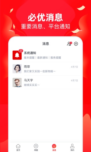 必优商家的應用截圖3
