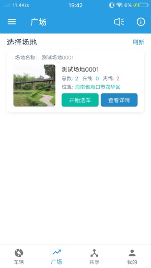 飞宇智控 Screenshots2