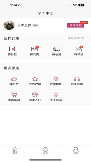 回音App Screenshots3