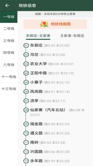 琴岛公交查询的應用截圖3