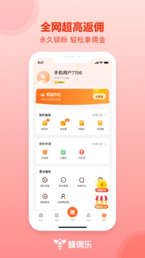 惠预叮 Screenshots2