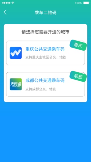 重庆市民通的應用截圖1