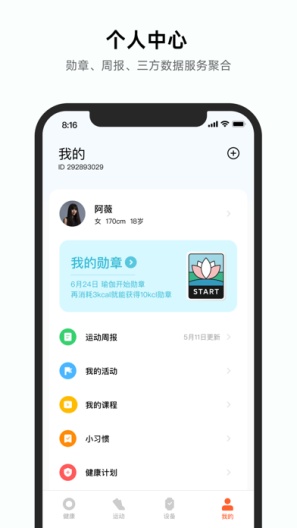 小米运动健康des captures d'écran de l'application4