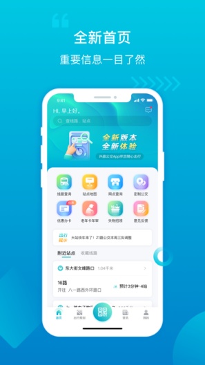 许昌公交的應用截圖1