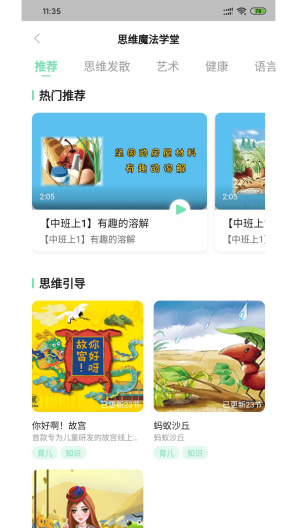 逻辑狗家园共育的應用截圖3