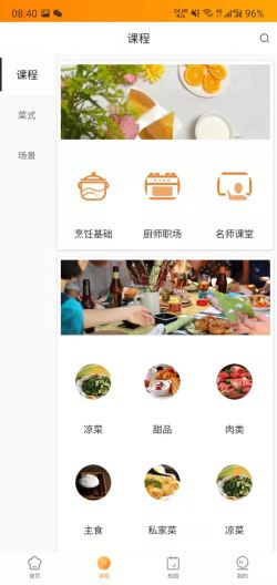 新东方好厨的应用截图2