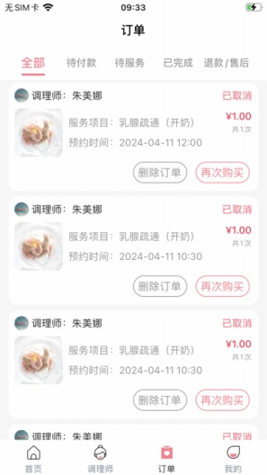 时悦上家的應用截圖4