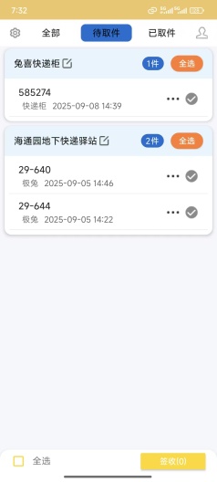取件提醒 Screenshots2