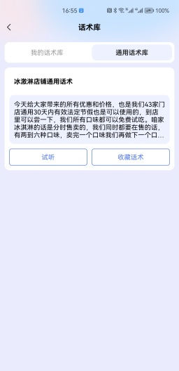 推易播的應用截圖4