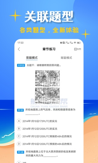 船员考试帮 Screenshots4