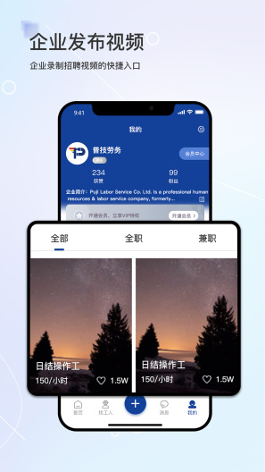 滴聘的應用截圖3