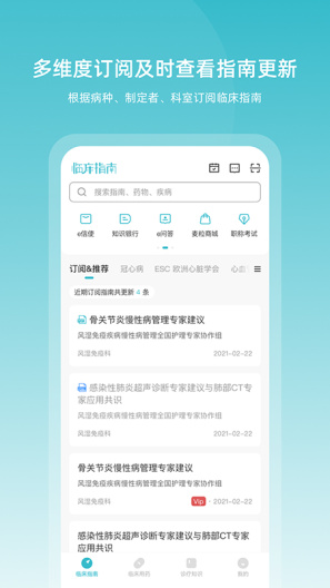 临床指南 Screenshots1