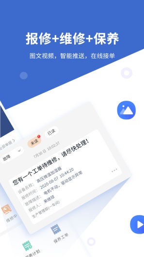 设备云维保 Screenshots2