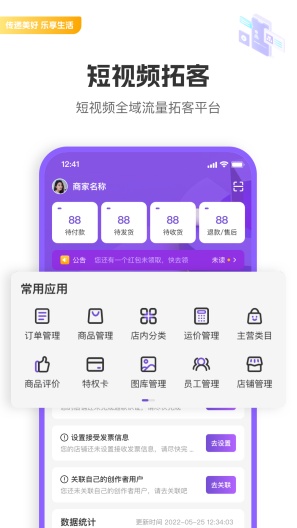 驼鱼商家版 скриншоты приложения4