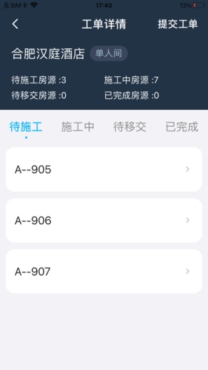 智能施工的應用截圖2