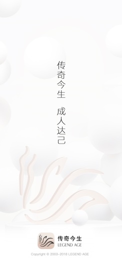 传奇今生官方 Screenshots1
