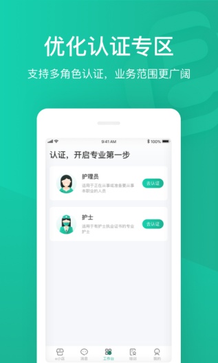 e护通医护端 Screenshots1