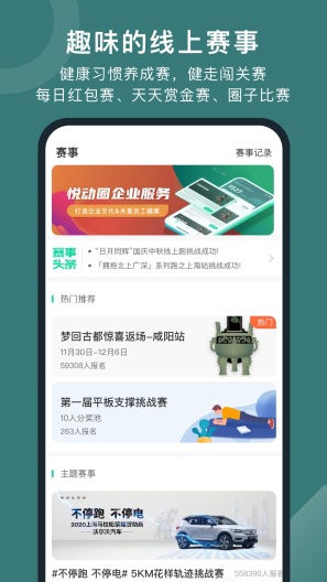悦动圈 Screenshots3