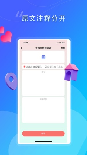 文言文翻译助手的應用截圖4