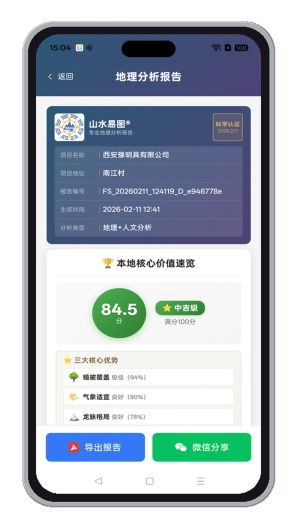 山水易图 Screenshots5