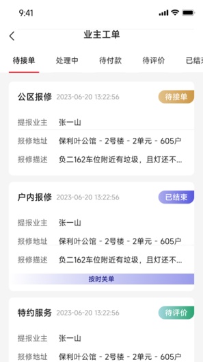 东航智慧社区capturas de pantalla de la aplicación1