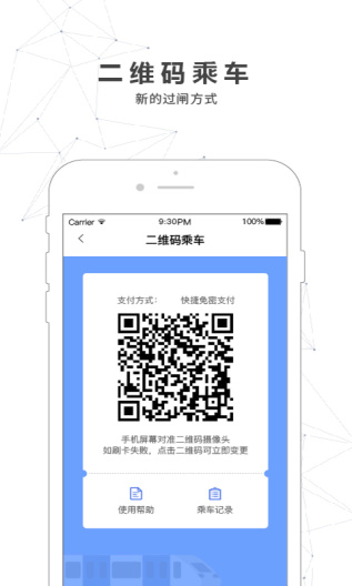 南宁轨道交通的應用截圖3