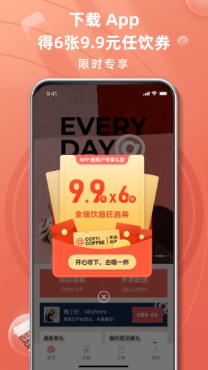 库迪咖啡 Screenshots1