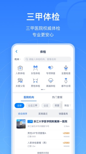 浙江预约挂号 Screenshots5