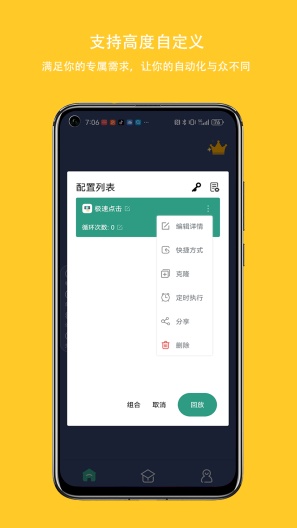 自动点击连点器 Screenshots4