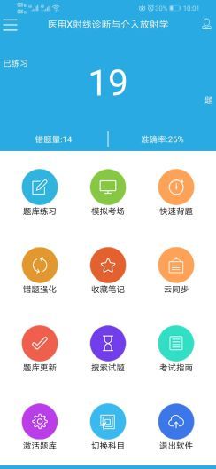 木子题库的应用截图1