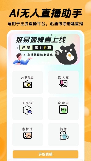 推易播的应用截图1