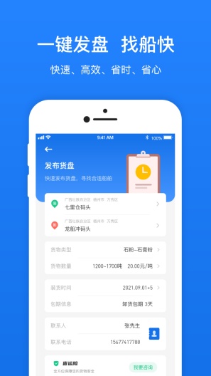 船旺货主-体验版（测试） Screenshots2