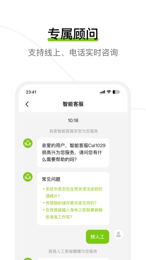 鱼跃安耐糖的應用截圖4