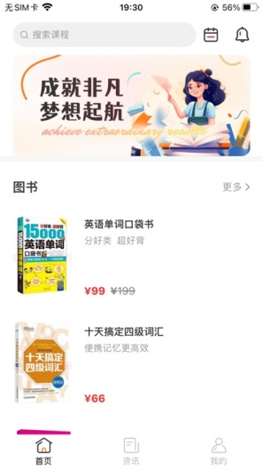 成就非凡的应用截图1