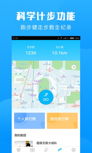 群体通的應用截圖4