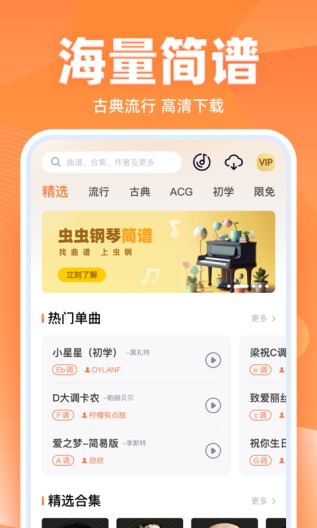 虫虫钢琴简谱 Screenshots1