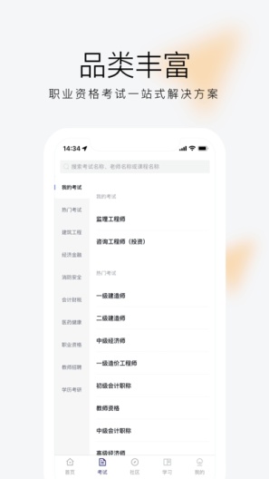 环球网校 Screenshots2