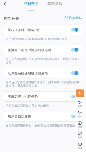 闪指连点器的应用截图4