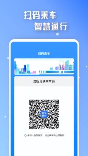 智慧通行des captures d'écran de l'application3