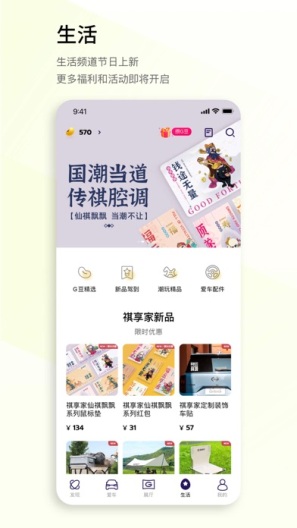 广汽传祺 Screenshots5