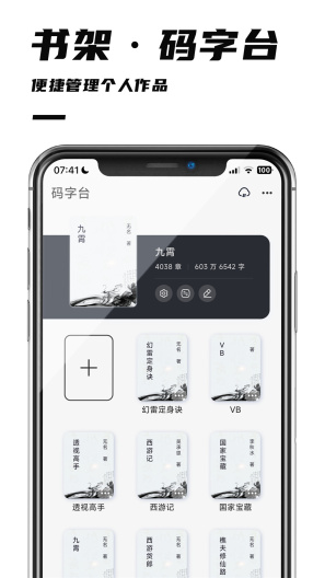 好好码字 Screenshots2