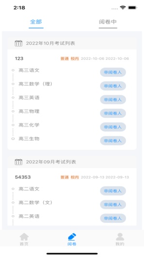 易阅教师版的应用截图1