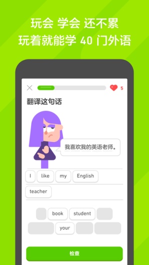 Duolingo的應用截圖2