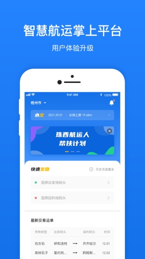 船旺货主-体验版（测试） Screenshots1