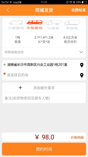 货运帮的应用截图4