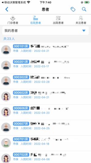 汕头大学医学院附属肿瘤医院的應用截圖2