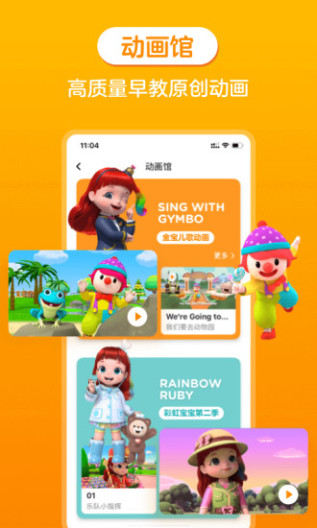 testing金宝贝早教 Screenshots2