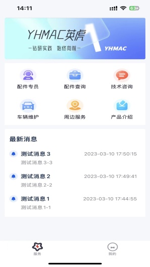 英虎助手的應用截圖1