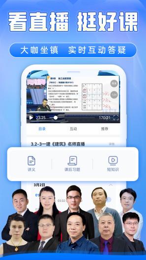 中教学服screenshot dell'app1